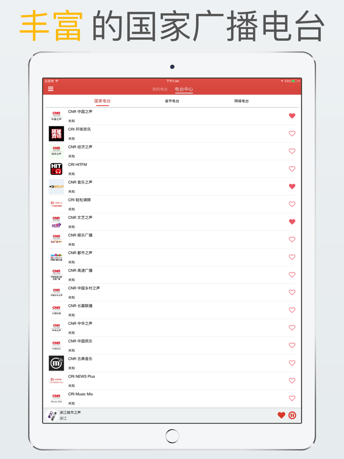 FM收音机大全Pro-收听最新全国各地广播电台