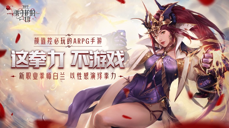我守护的一切-赛季二神石登场 screenshot-0