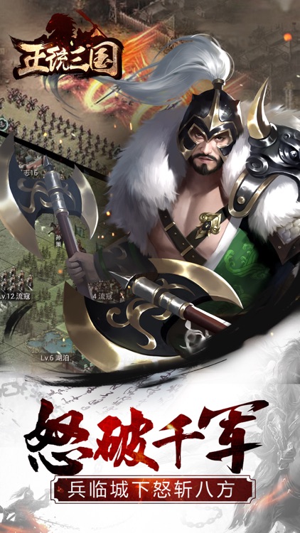 正统三国-经典国战题材战争策略手游 screenshot-3