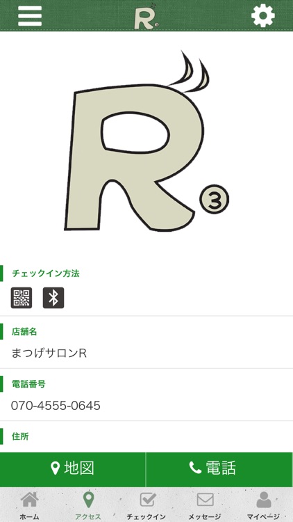 まつげサロン　R screenshot-3