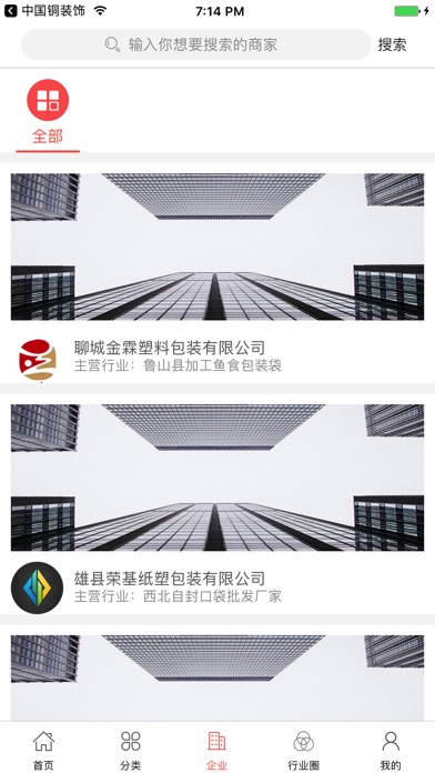 中国包装微市场 screenshot 3