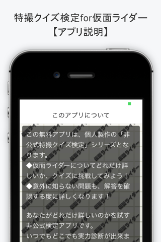 クイズfor 仮面ライダー検定～特撮ヒーロー雑学 screenshot 3