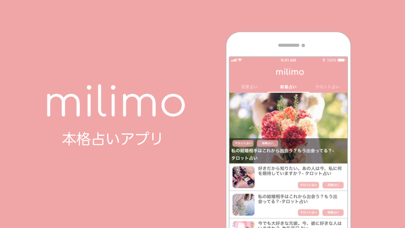 milimo [ミリモ] - 本格占いアプリのおすすめ画像1