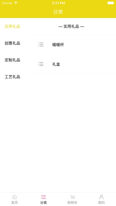 中国礼品网.. screenshot 2