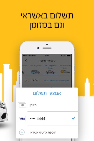 Gett: הזמנת מונית ומשלוח בקלות screenshot 2