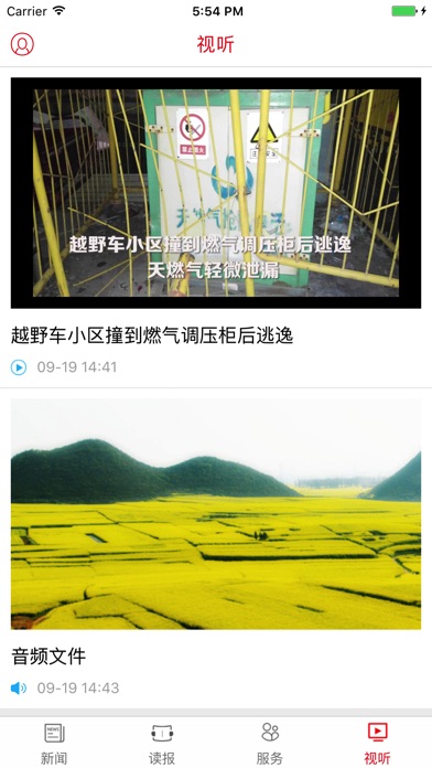 茂名日报 screenshot 4