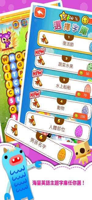 Little Word Monsters 妖怪來了(圖2)-速報App