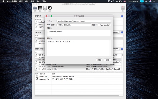 XLIFF Translator(圖2)-速報App