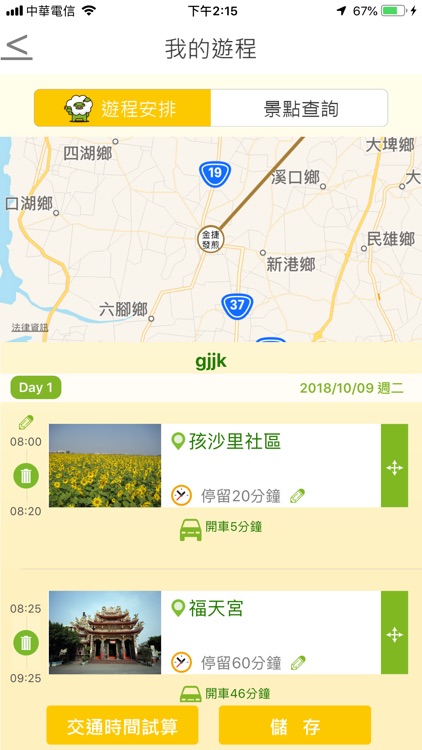 雲林觀光旅遊 screenshot-4