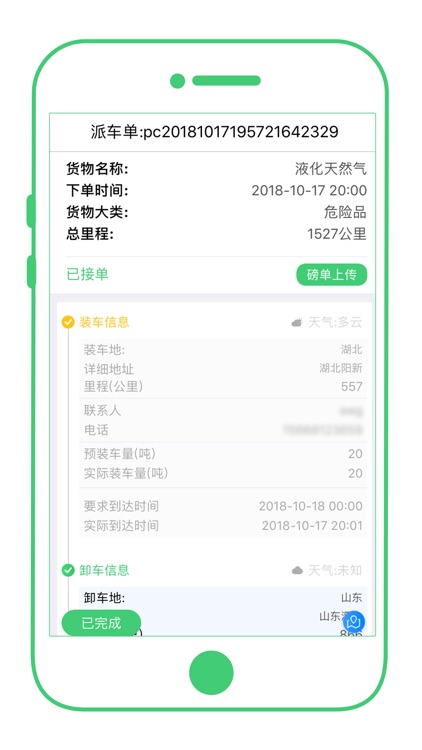 槽运管家 screenshot-3