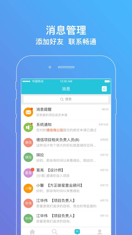 盯房房企版 screenshot-4