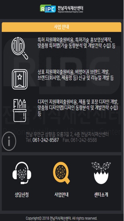 특허상담 screenshot-3