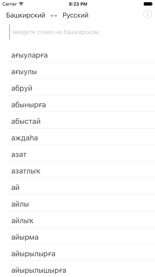 Переводчик русско башкирский с озвучкой. Русско-Лакский разговорник. Агульский язык словарь. Слова на лакском языке. Каратинский словарь.