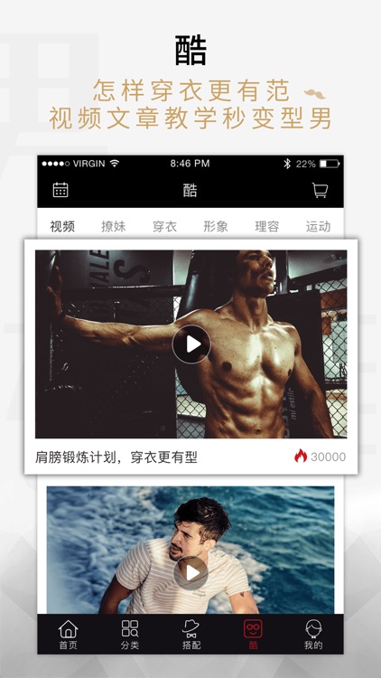 男衣库-提升男人穿衣品味 screenshot-3