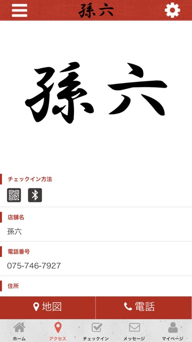 呑処　孫六の公式アプリ screenshot 4