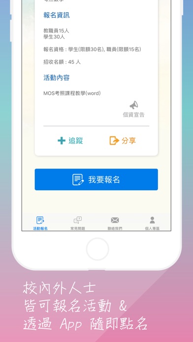 澎科大(校內)活動報名系統 screenshot 4