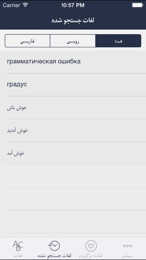 Hooshyar Russian - Persian Dictionary(圖5)-速報App