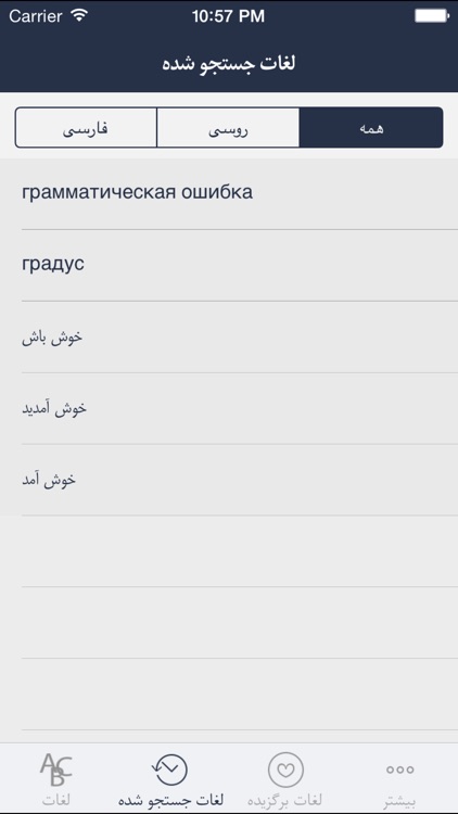 Hooshyar Russian - Persian Dictionary screenshot-4