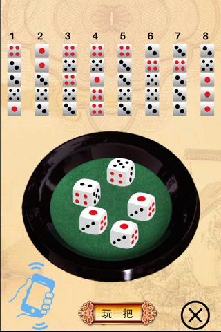 摇骰子 Dice screenshot 3