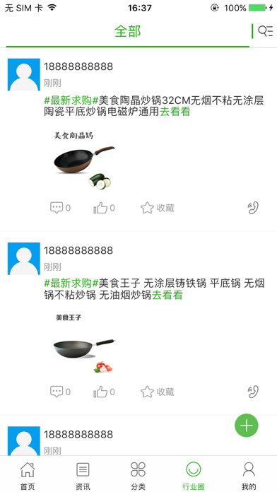 中国日用品行业网 screenshot 4