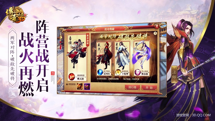 传奇世界3D screenshot-8