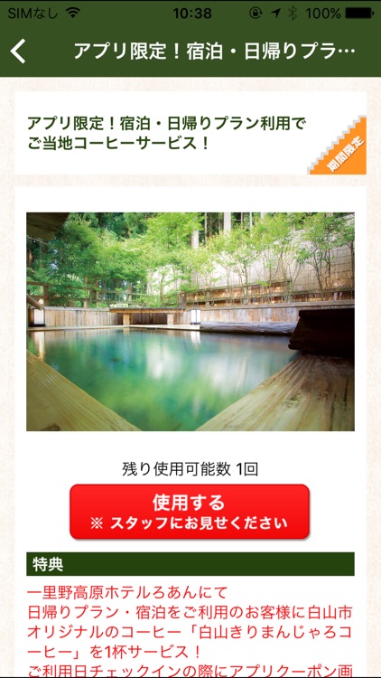 金沢・白川郷から１時間の隠れ湯の里