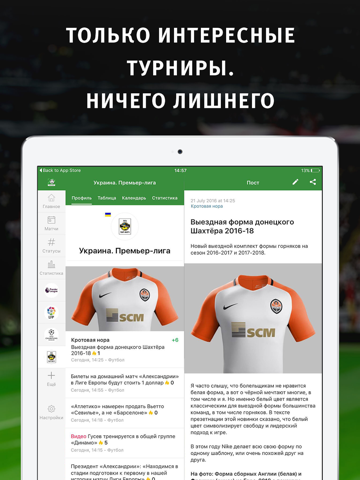 Футбол України: Tribuna.com UA screenshot 4