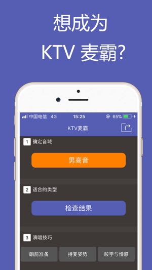 KTV麦霸-帮助您唱歌好听(圖1)-速報App