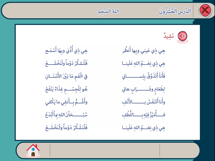 زهرة الايمان 1 screenshot-4