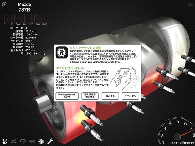 Trans4motor - エンジンシミュレータ／学ぶ、遊ぶ Screenshot