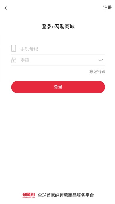 e网购跨境商城 screenshot 2