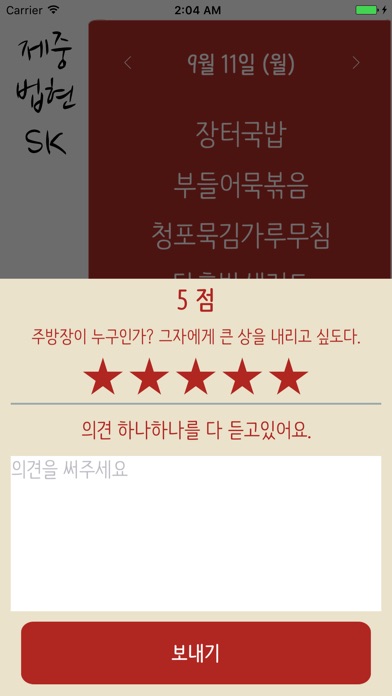 긱사밥 - 키친 랄랄라 기숙사 식단 (필수 앱) screenshot 2