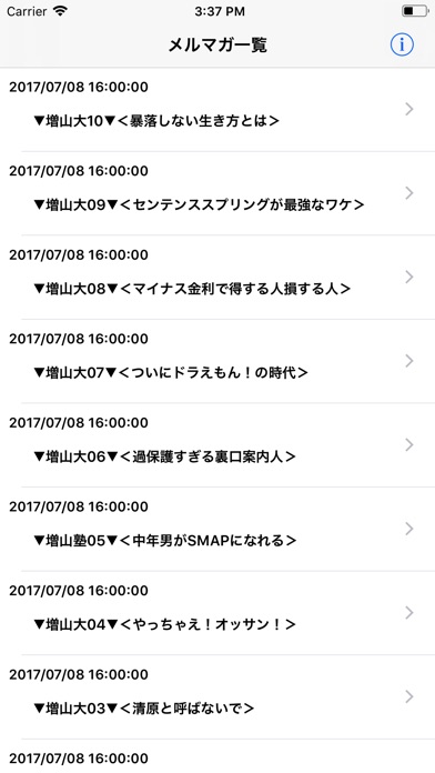 増山大メールマガジン screenshot 2