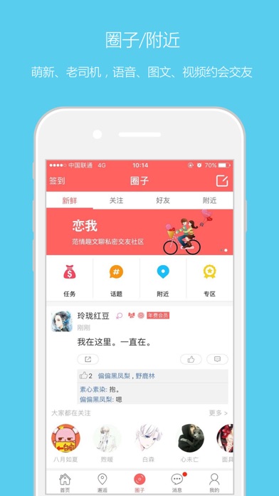恋我-范情趣约会交友社区 screenshot 2