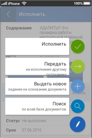 Мобильный офис (mobile) screenshot 3