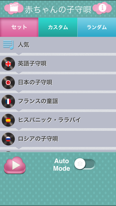 眠る赤ちゃんの歌 Iphoneアプリ Applion