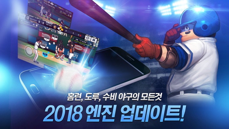 진짜야구 슬러거 for kakao