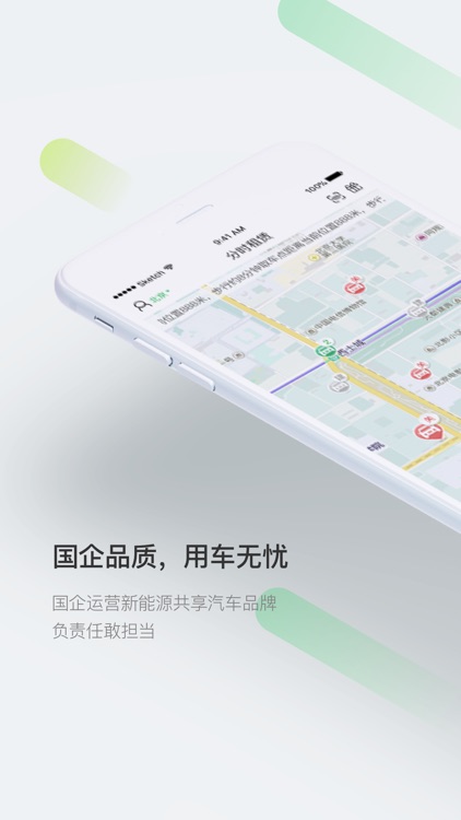 先导出行 - 共享汽车,分时租车