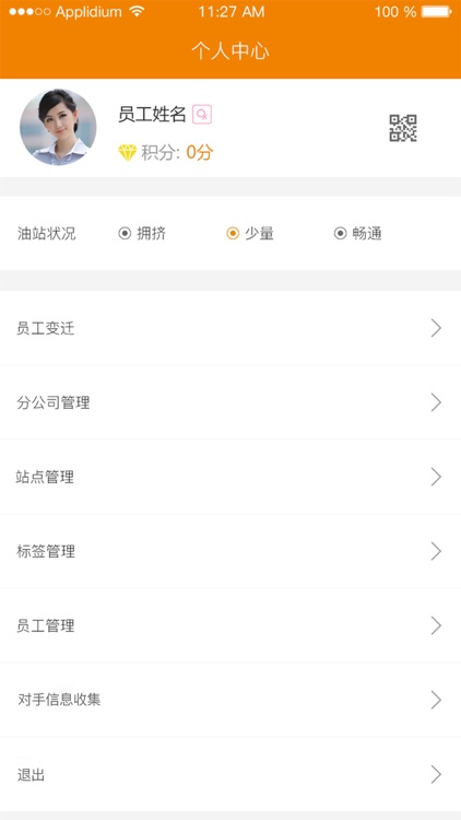 中油销售助手 screenshot-4