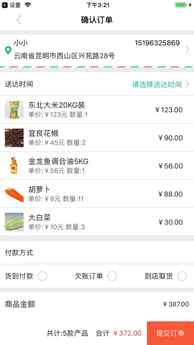 菜篮子食材 screenshot 4