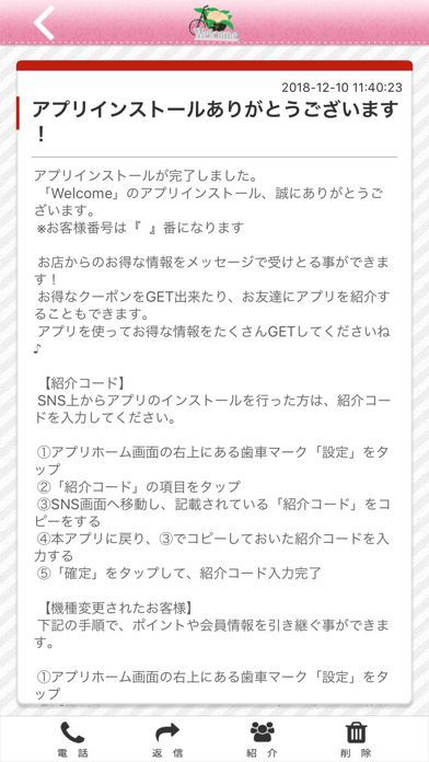 Welcome 公式アプリ screenshot 2