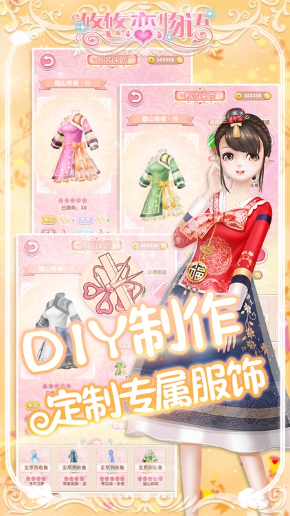 悠悠恋物语-3D换装手游 screenshot-4