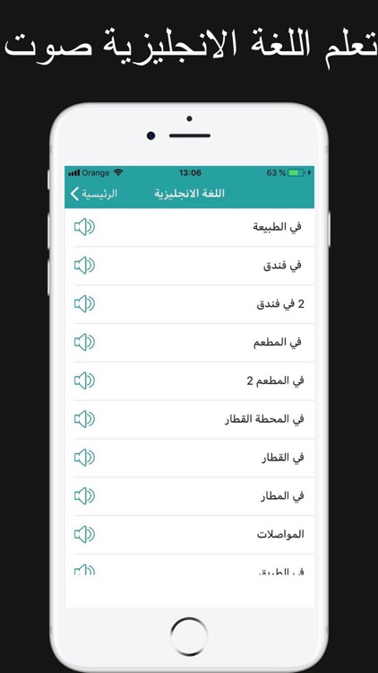 تعلم اللغة الانجليزية صوت‎ screenshot-3
