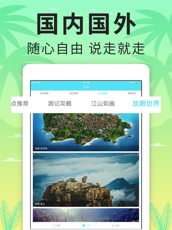 旅游攻略-玩转全中国旅行记录のおすすめ画像2