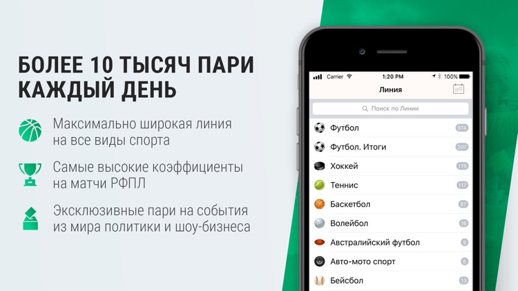 Лига Ставок - ставки на спорт