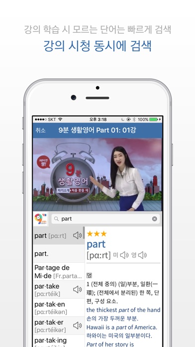 9분 생활영어+YBM 영한영영사전(회원용) screenshot 4