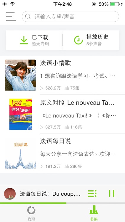 法语学习助手—最权威的法语入门听力口语宝典 screenshot-4
