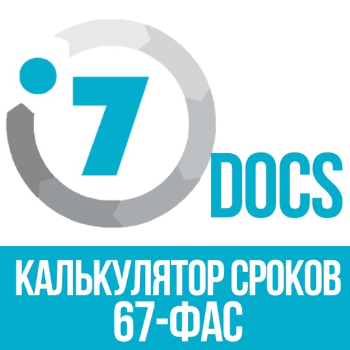 Калькулятор сроков ФАС-67 Download