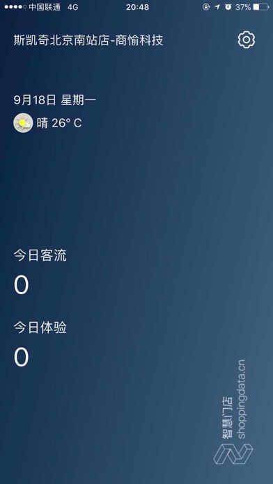 智慧门店BLT screenshot 2