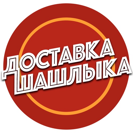 Доставка шашлыка | В.Новгород icon